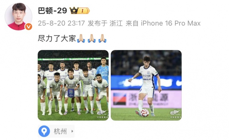 九游体育-巴顿社媒谈津门虎不敌浙江：尽力了大家！