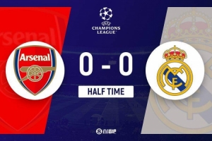 比分直播-半场-阿森纳暂0-0皇马 姆巴佩失单刀基维奥尔险送礼