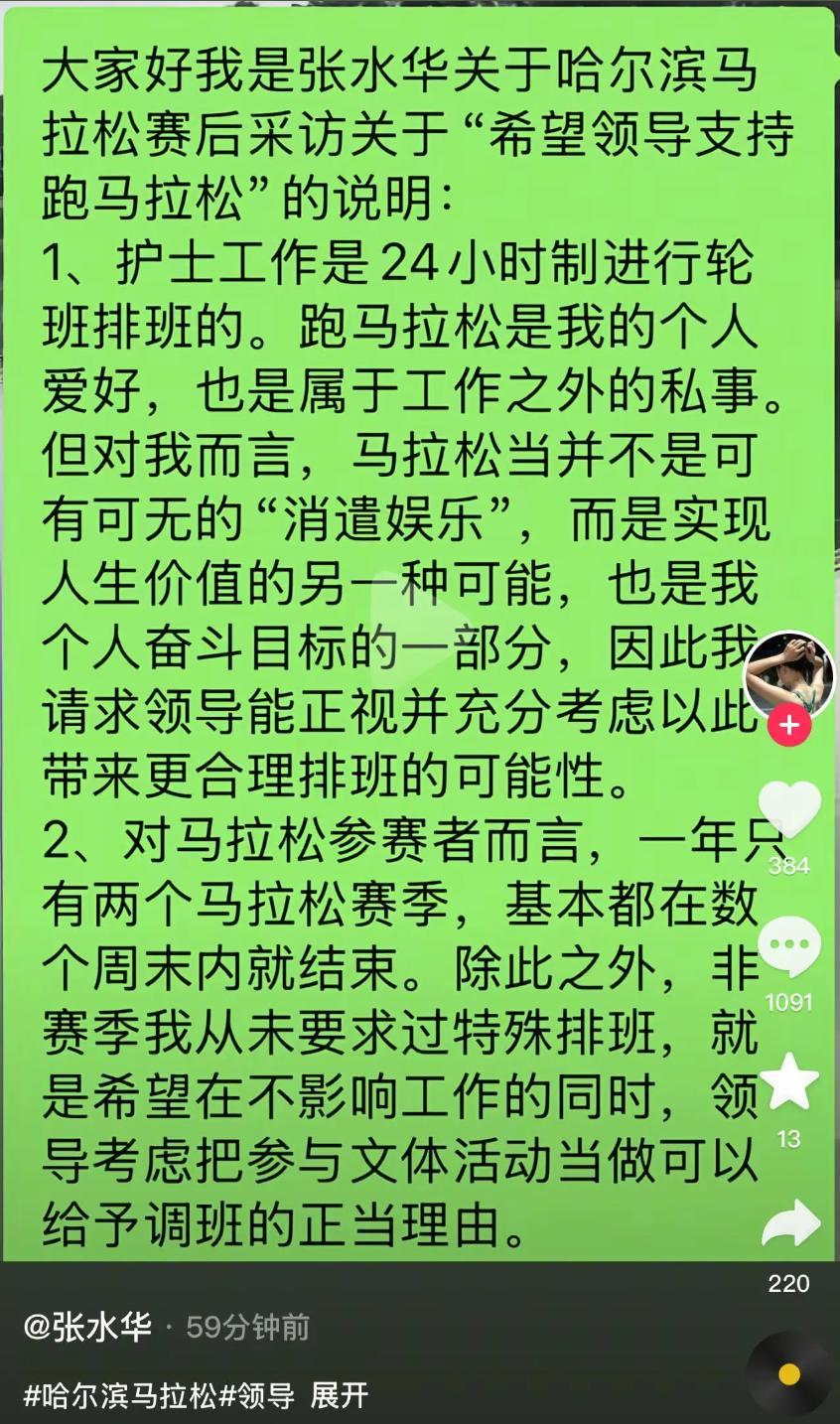 女护士张水华马拉松夺冠言论惹争议，同事苦不堪言，合作商快哭了