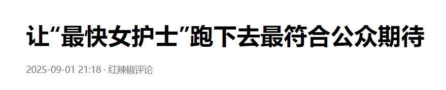 女护士张水华马拉松夺冠言论惹争议，同事苦不堪言，合作商快哭了